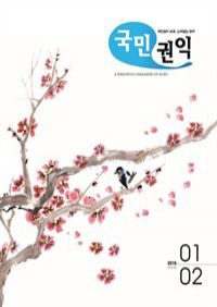국민권익 2015년 01+02월호 (커버이미지)