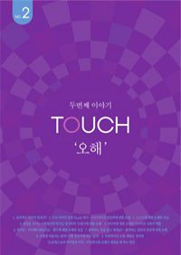 Touch 2 (커버이미지)