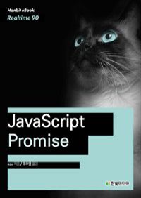 JavaScript Promise (커버이미지)