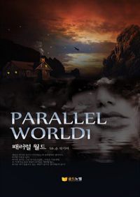 Parallel World 1 (커버이미지)
