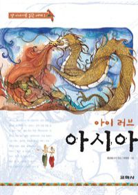 아이 러브 아시아 - 베트남:꾀꼬리 소녀 떰 (커버이미지)