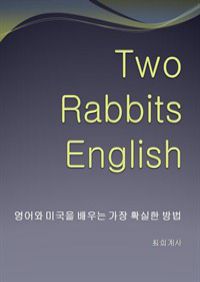 Two Rabits English (커버이미지)