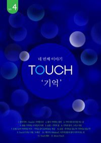 Touch 4 (커버이미지)