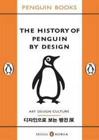 The History of Penguin by Design (커버이미지)
