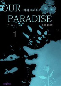 아워 파라다이스(Our Paradise) 01 (커버이미지)